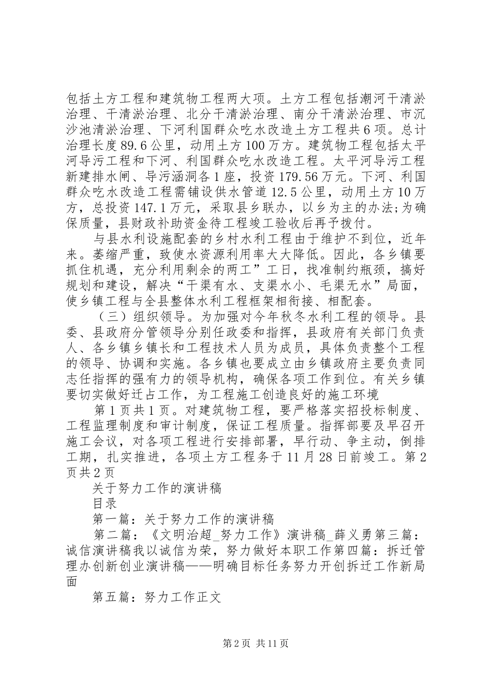 关于加强农业农村管理发言稿与关于努力工作的演讲稿_第2页