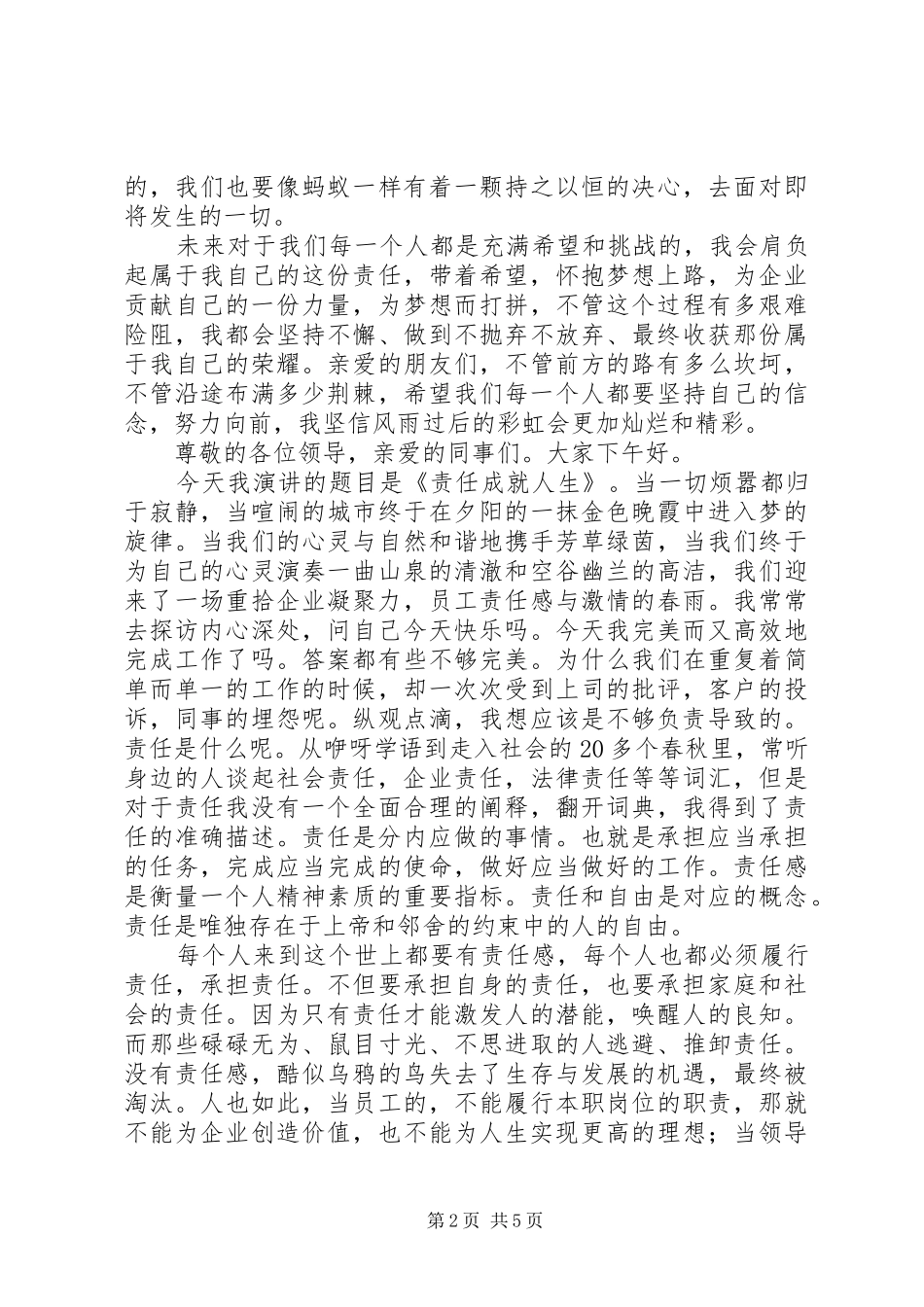 企业发展与青年责任演讲稿_第2页