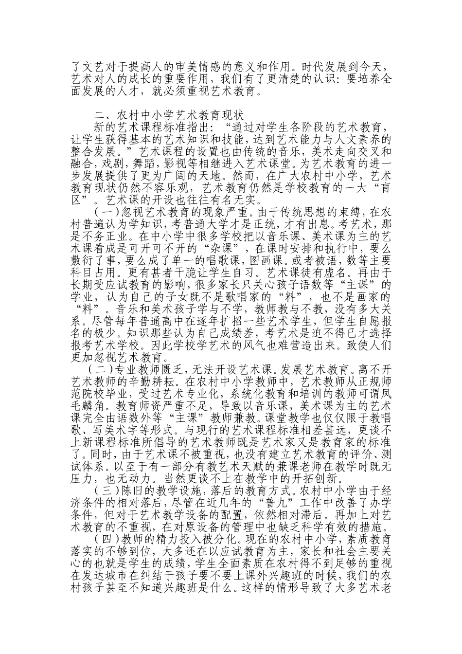 浅谈农村中小学艺术教育现状与改善_第3页