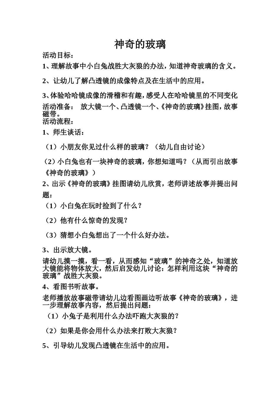 神奇的玻璃 (2)_第1页