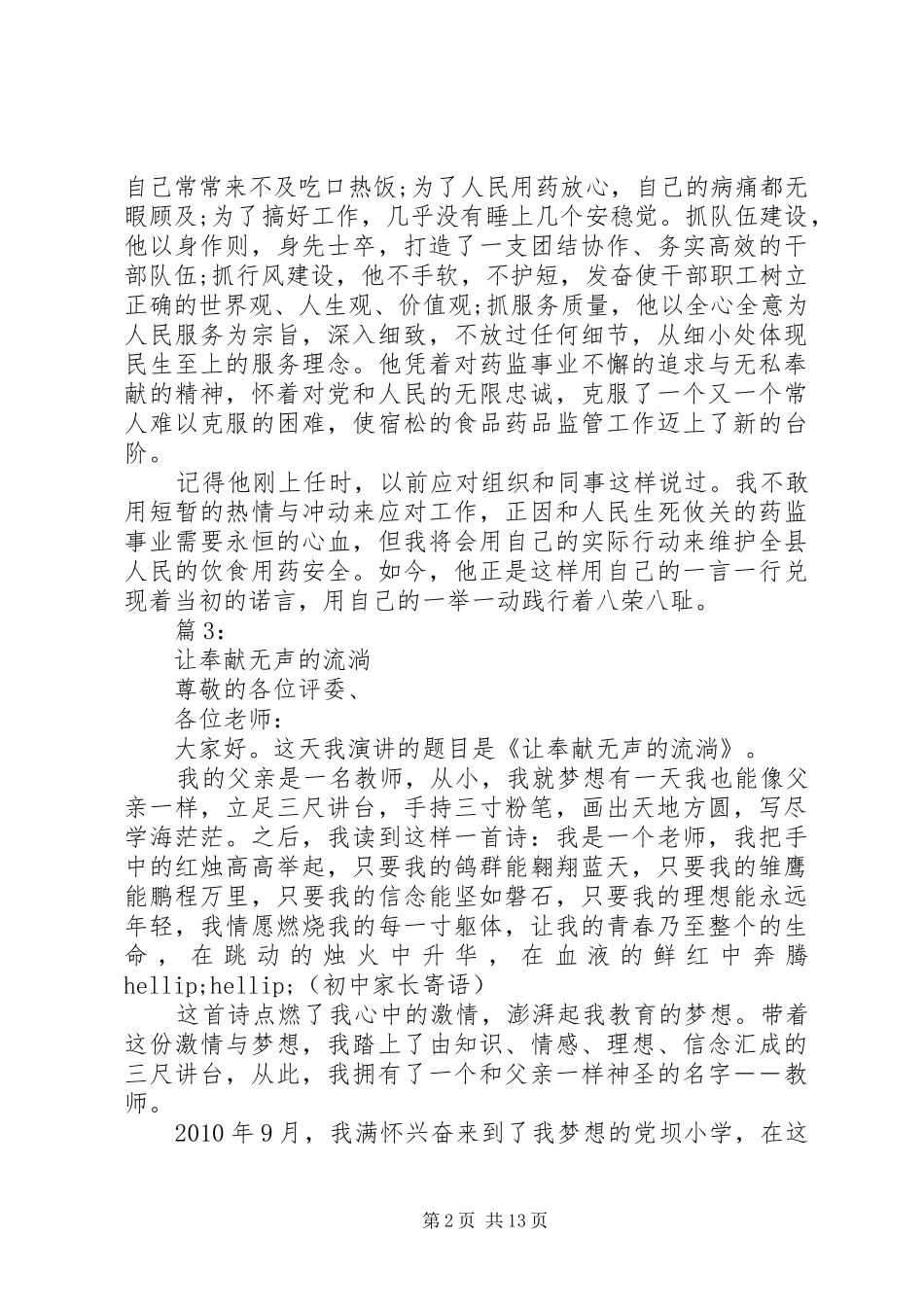 关于奉献的演讲稿精选奉献的演讲稿_第2页