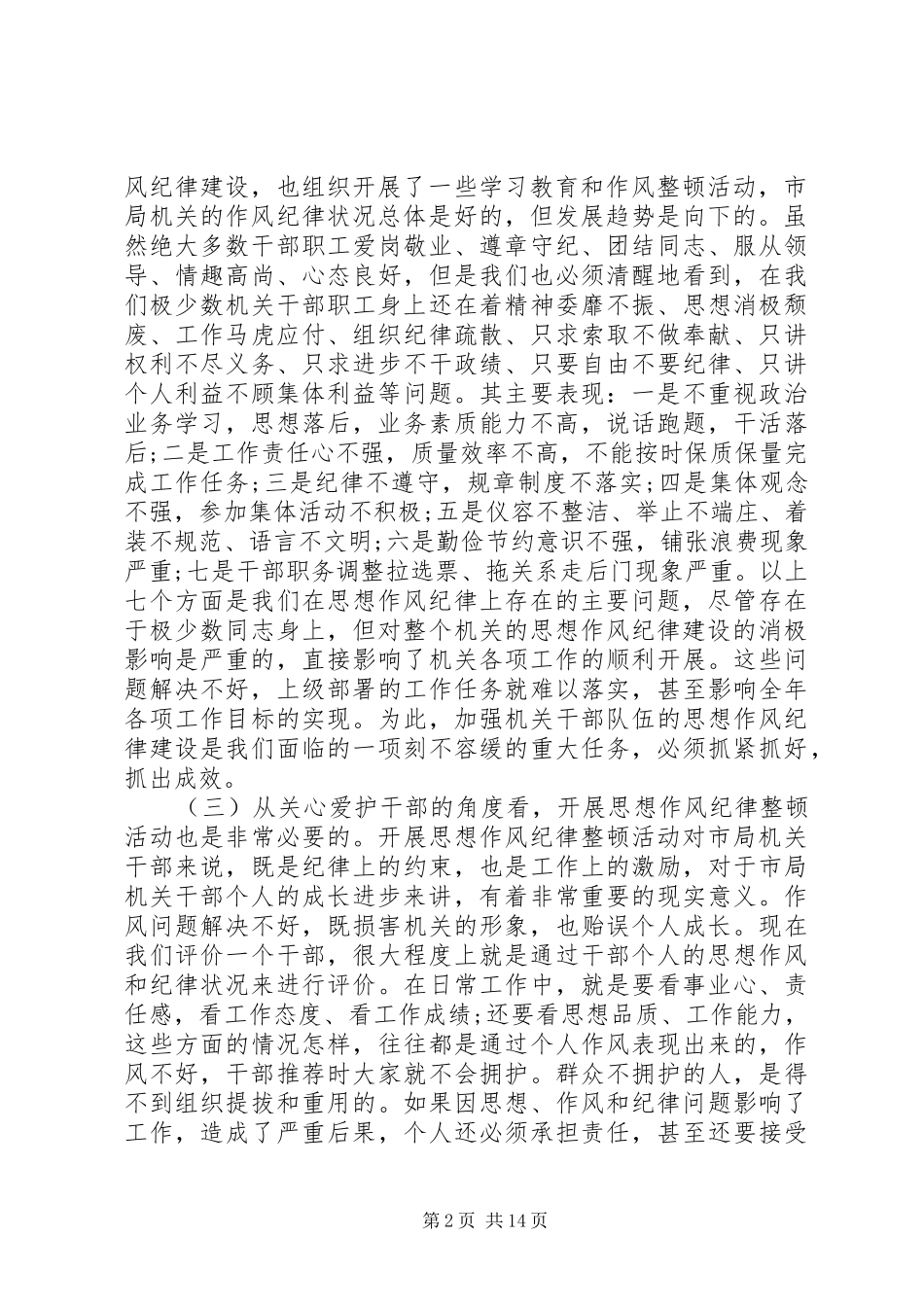 机关纪律作风整顿会议讲话_第2页