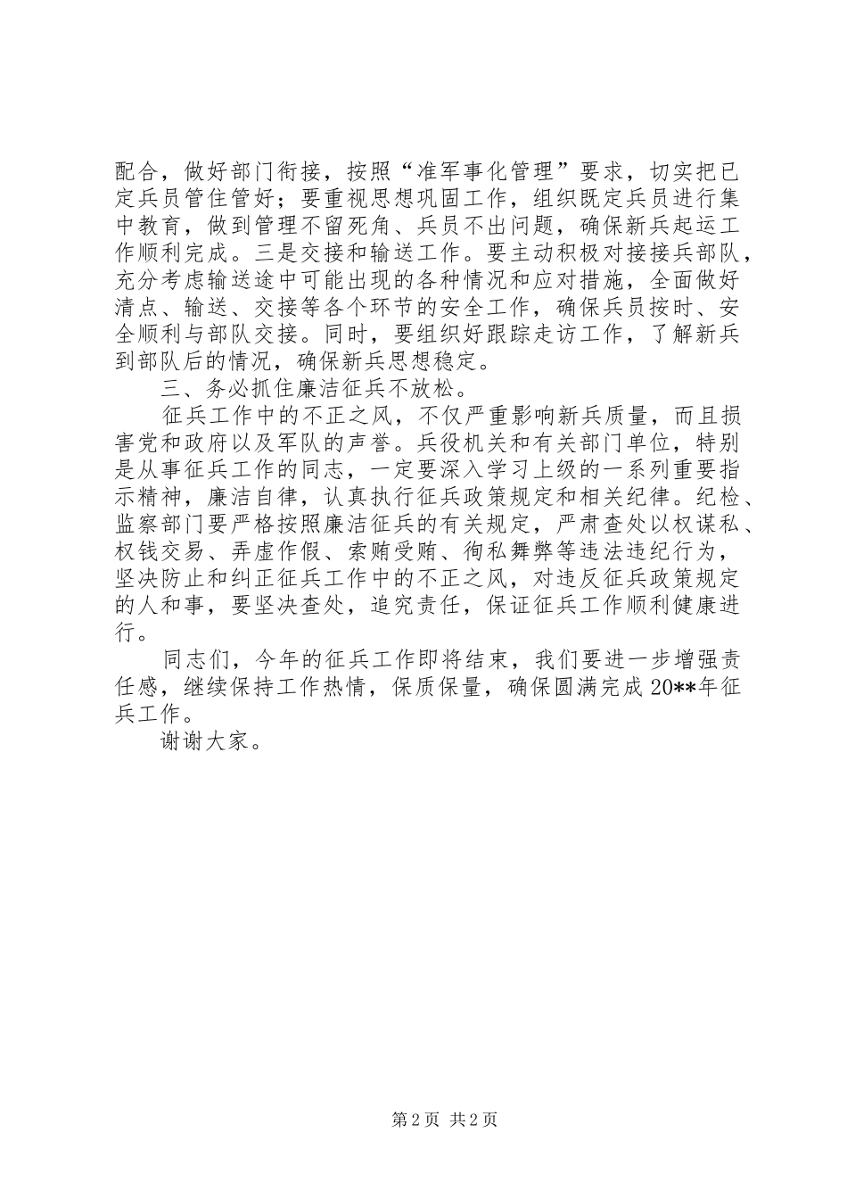 在全县征兵工作定兵会议上的讲话_第2页