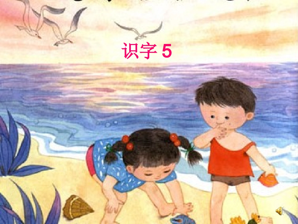 一年级识字5课件_第2页