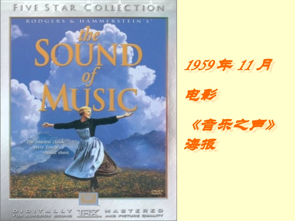 初中一年级音乐下册第一课时课件_第3页