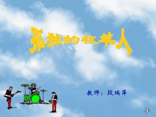 初中一年级音乐下册第一课时课件