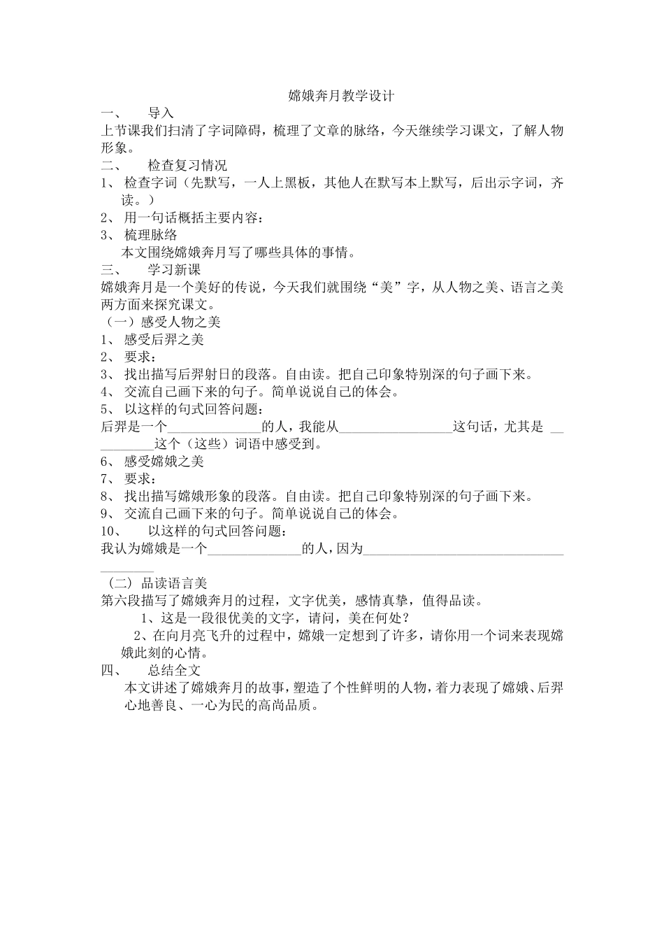 嫦娥奔月教学设计_第1页