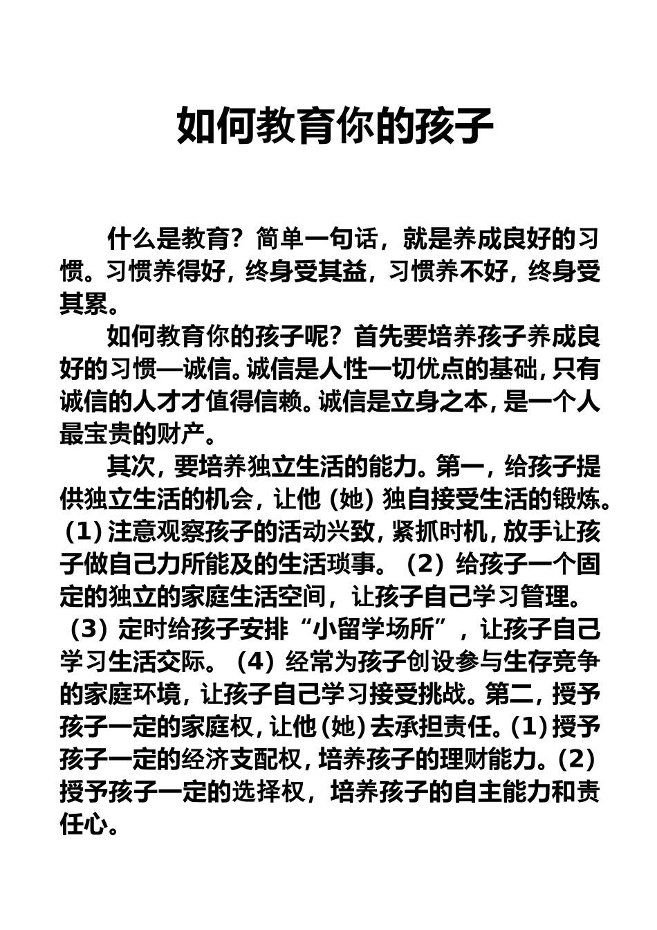 如何教育你的孩1_第1页