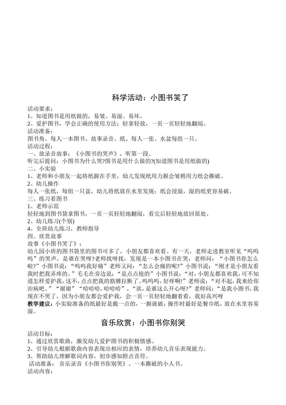 我的图书朋友_第3页