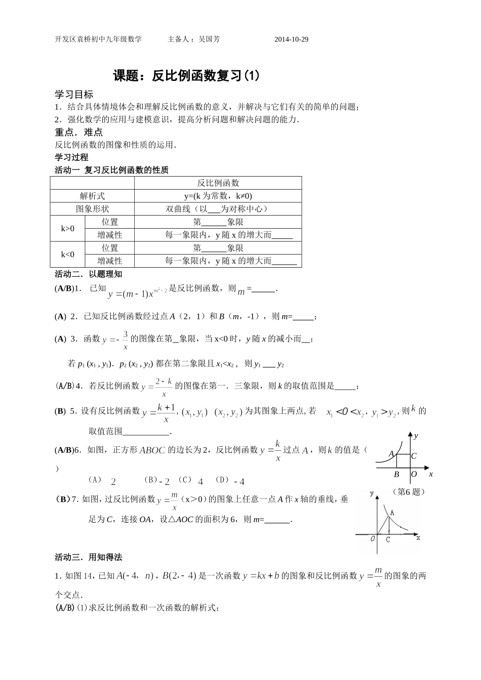 反比例函数复习定稿已改_第1页