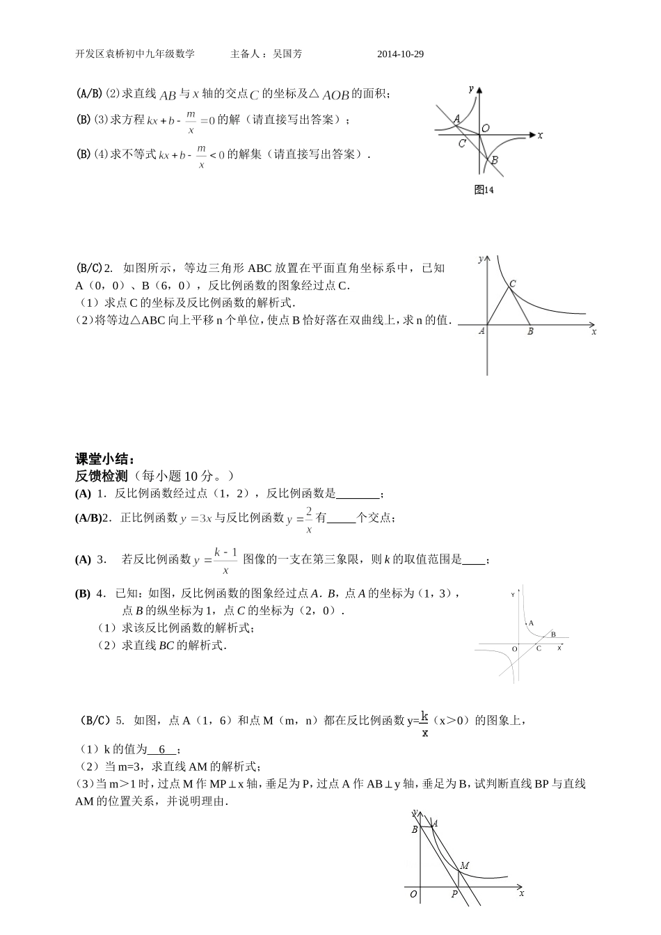反比例函数复习定稿已改_第2页