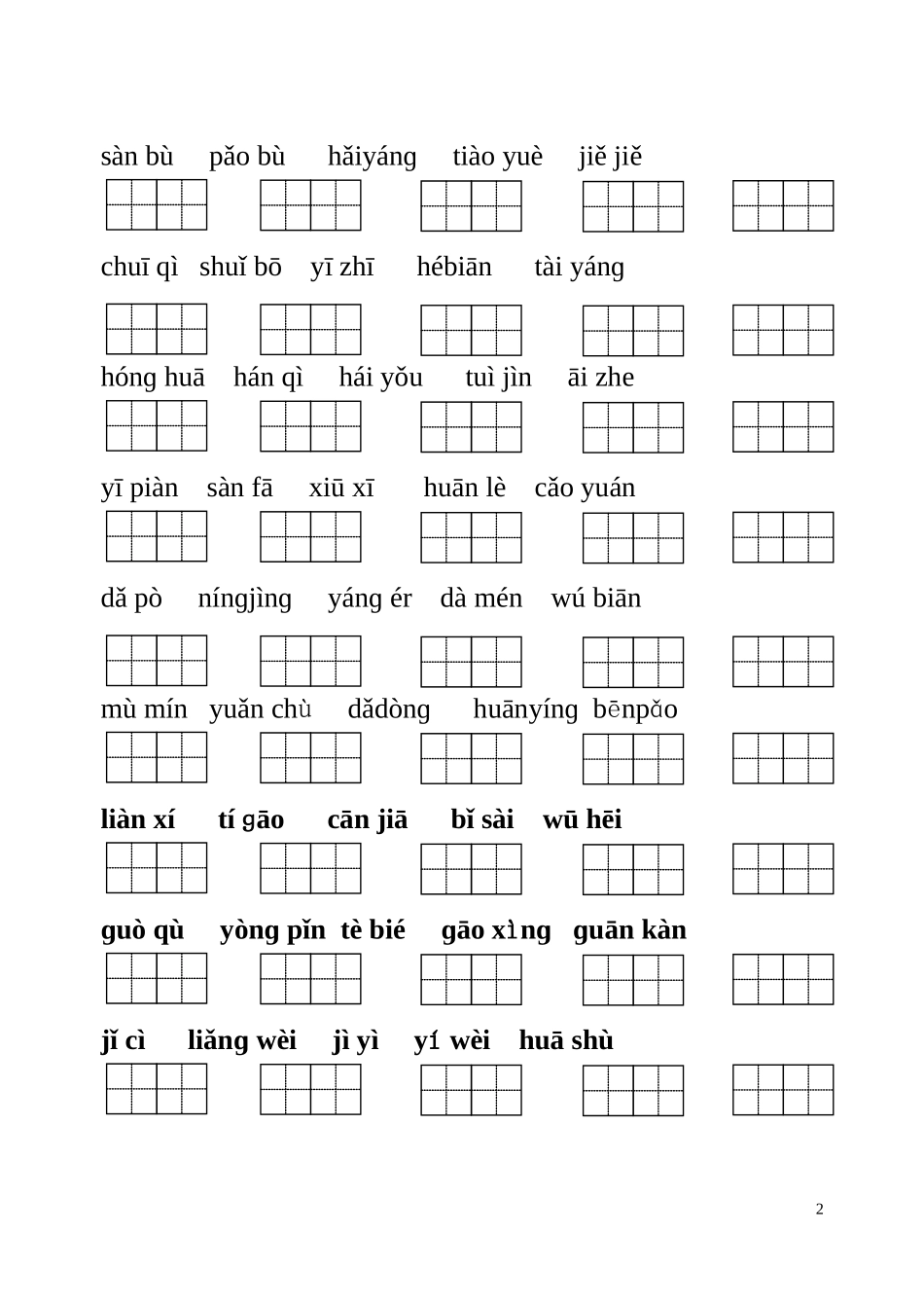 看拼音写词语2 (2)_第2页