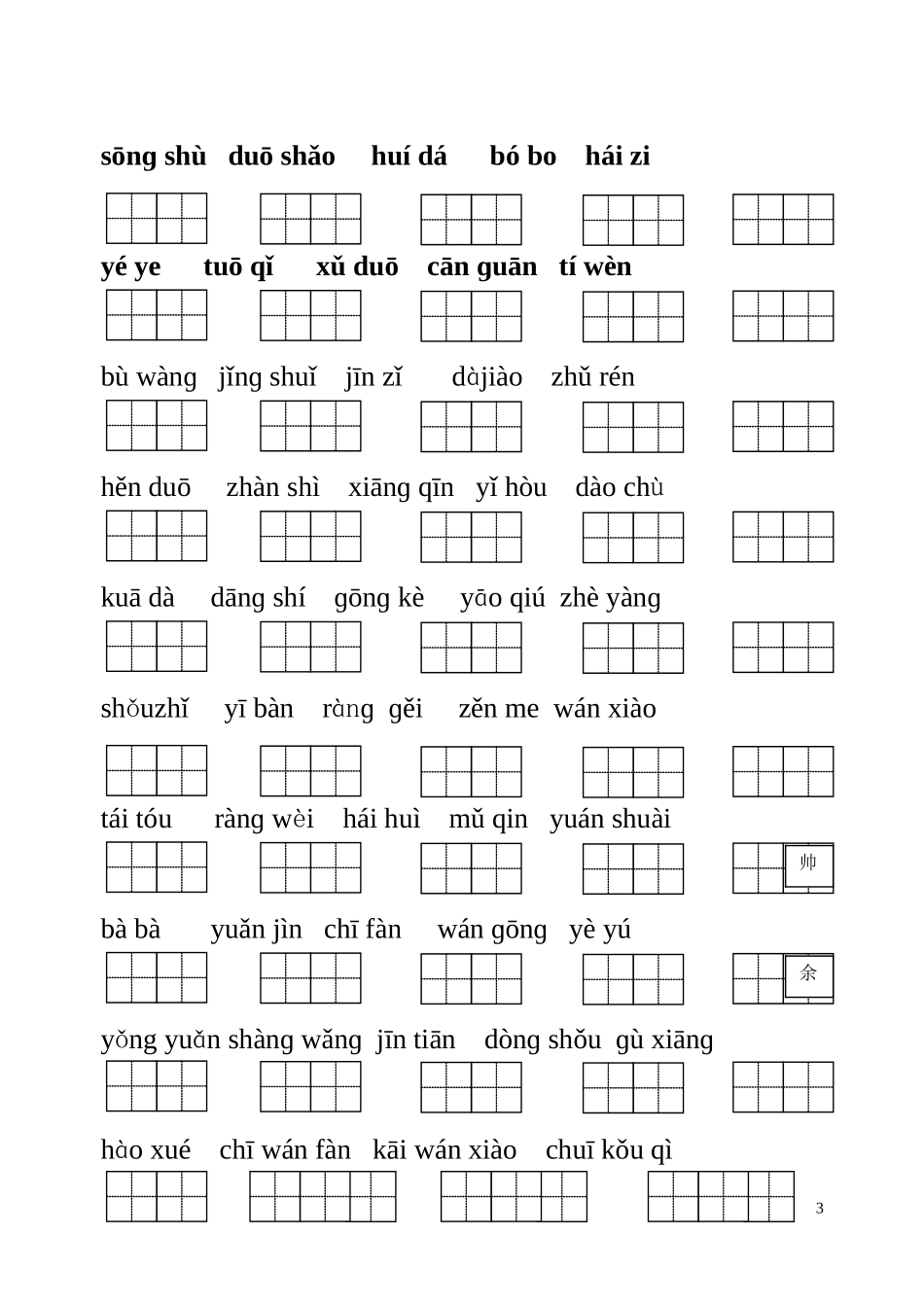 看拼音写词语2 (2)_第3页