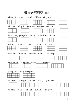 看拼音写词语2 (2)