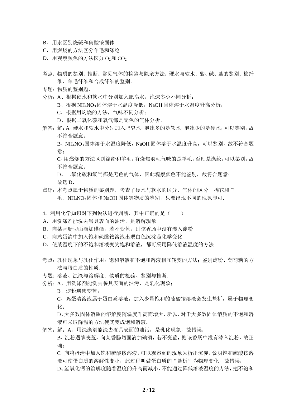 江苏省师大附中2015年中考化学一模试卷(解析版）_第2页