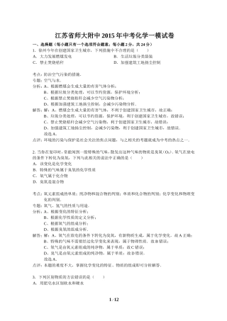 江苏省师大附中2015年中考化学一模试卷(解析版）