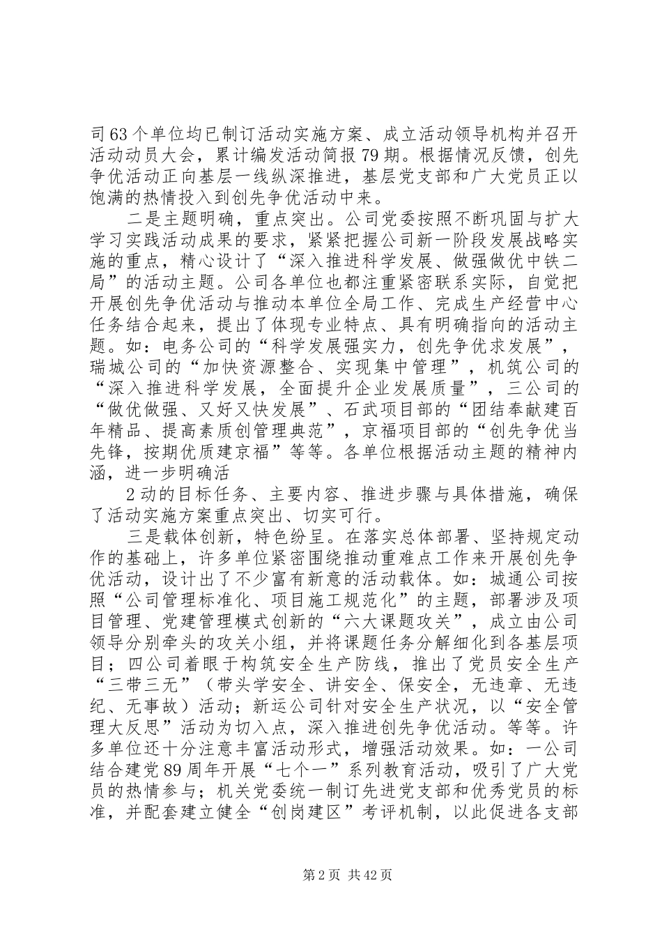 邓书记在创先争优绵遂现场会上的讲话_第2页