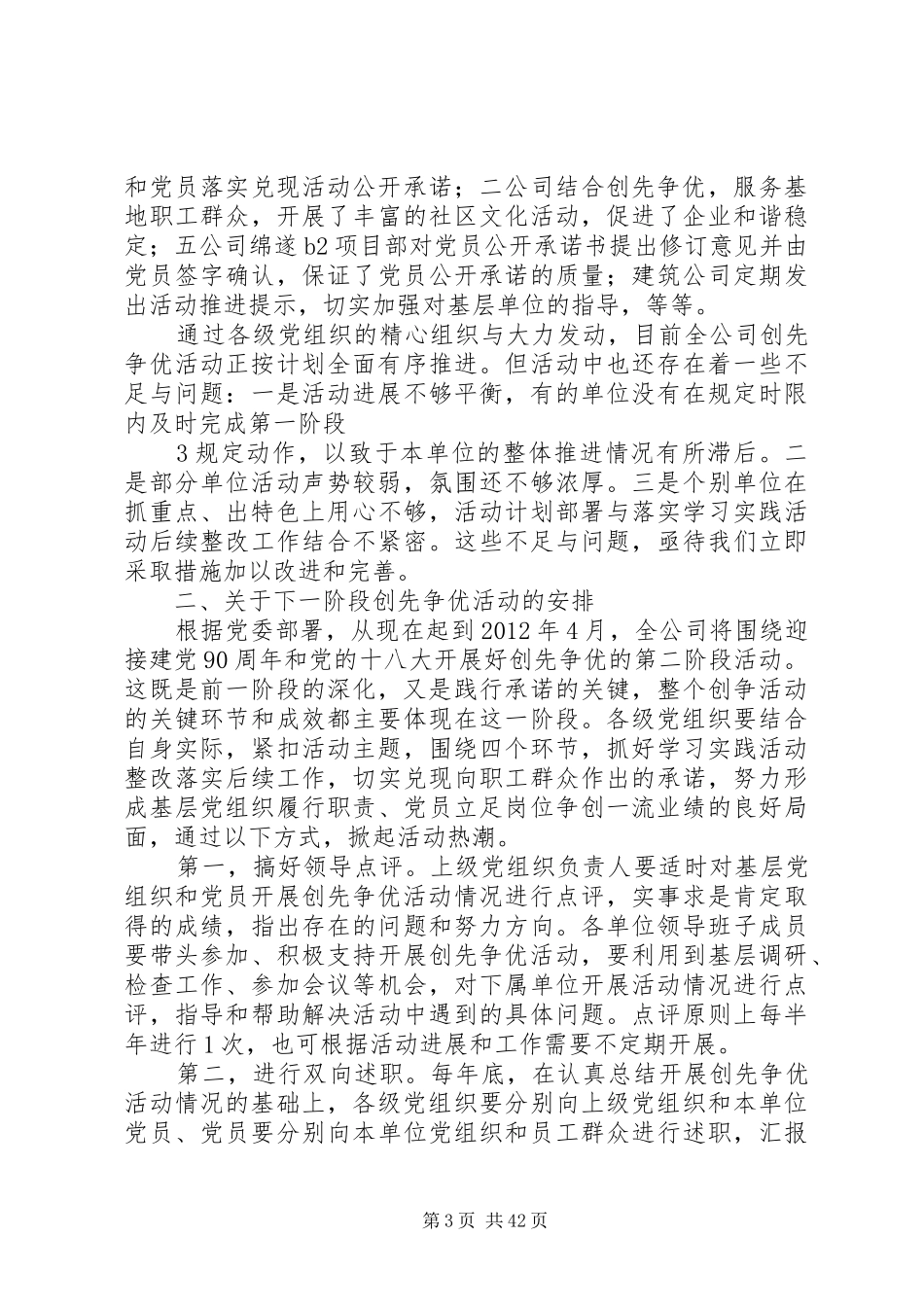 邓书记在创先争优绵遂现场会上的讲话_第3页