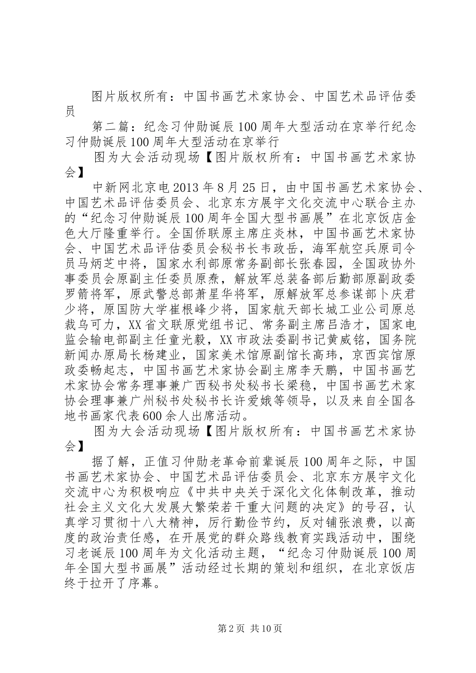 韦政岳秘书长在纪念习仲勋诞辰100周年活动上致辞_第2页
