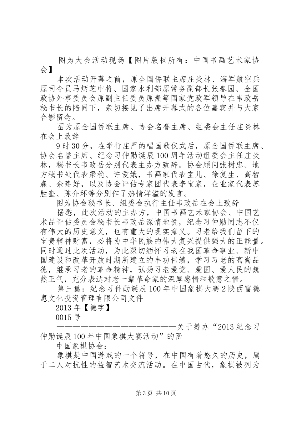 韦政岳秘书长在纪念习仲勋诞辰100周年活动上致辞_第3页