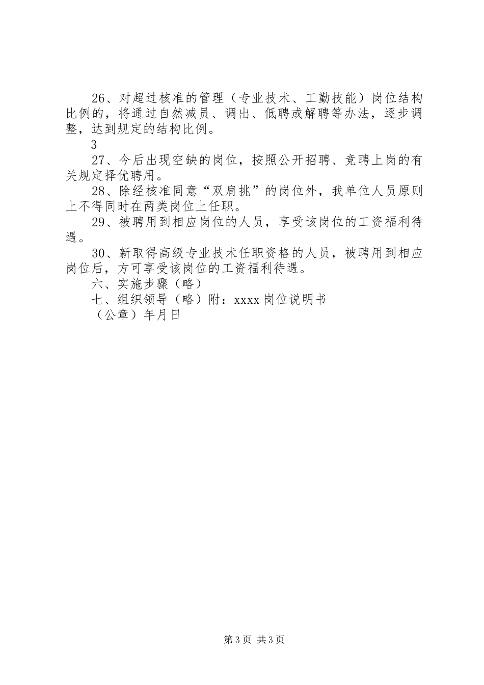 事业单位岗位设置讲话_第3页