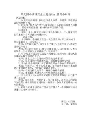 中四班11安全主题活动内容