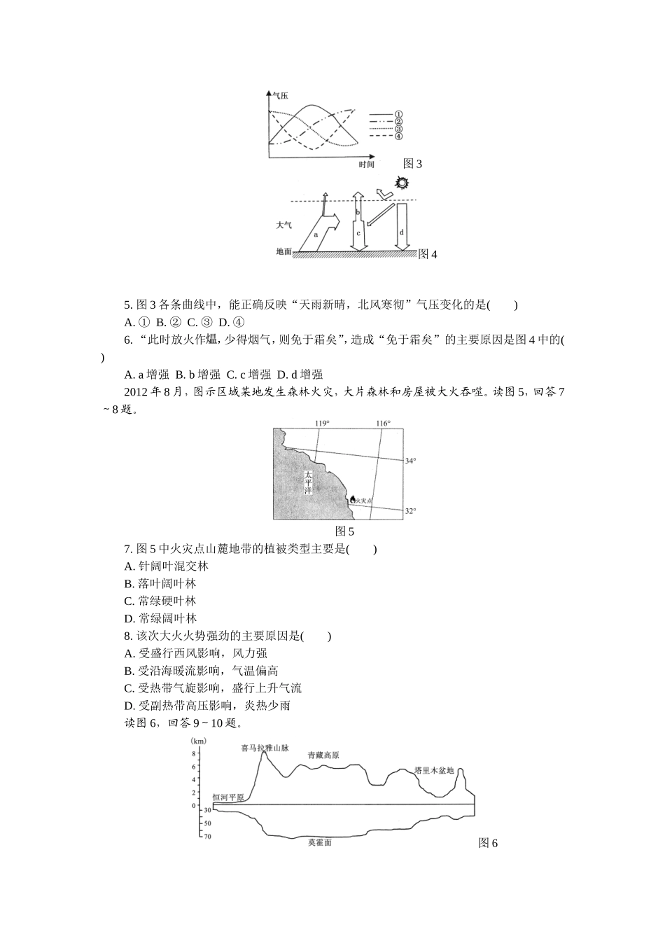 2013届江苏十三大市高三第一次调研测试（一模）地理十套试卷合并版_第2页