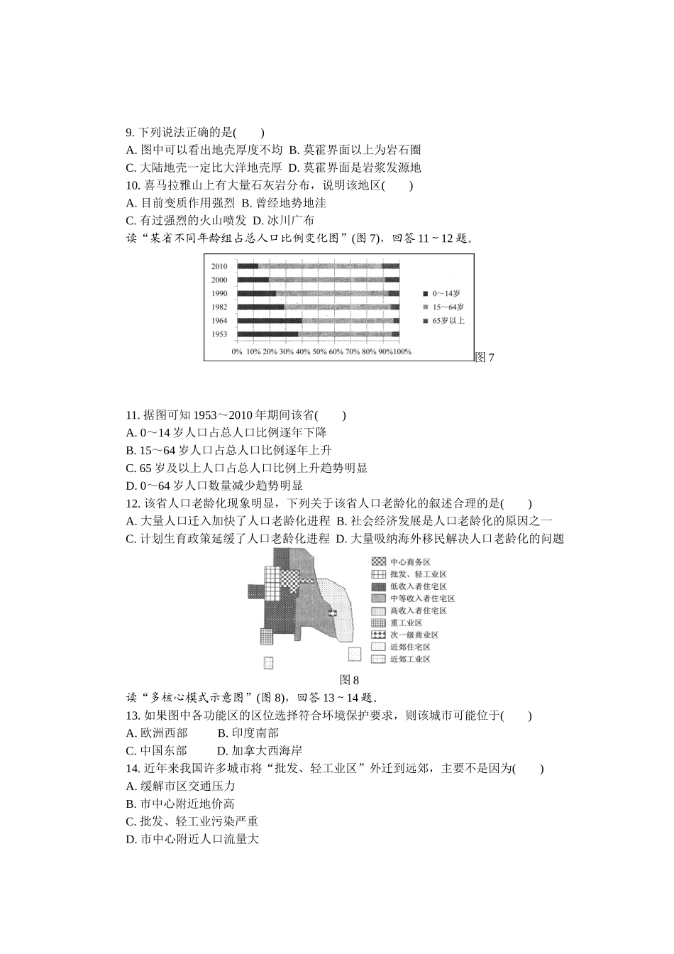 2013届江苏十三大市高三第一次调研测试（一模）地理十套试卷合并版_第3页