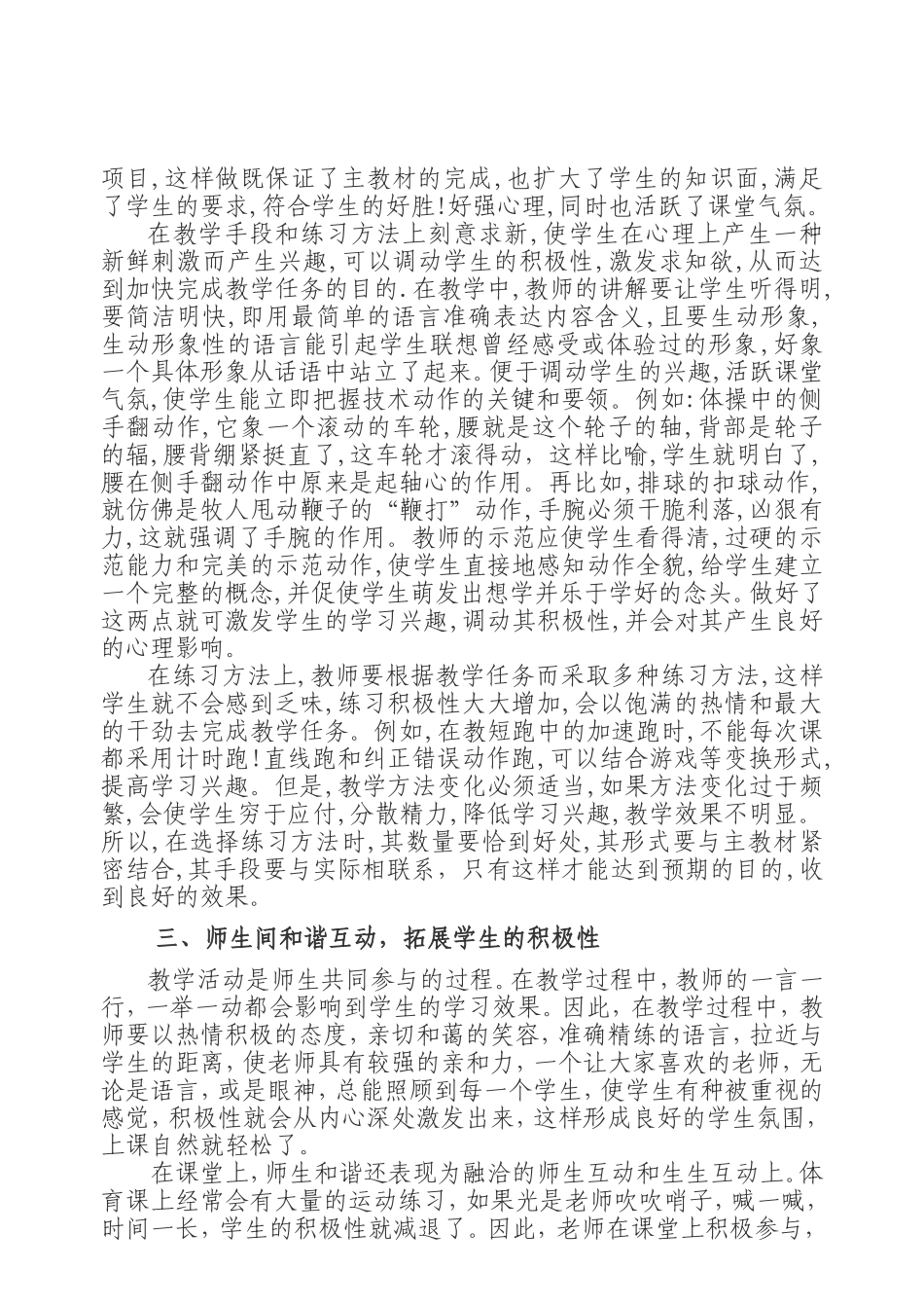 体育课堂教学中如何提高学生积极性_第2页