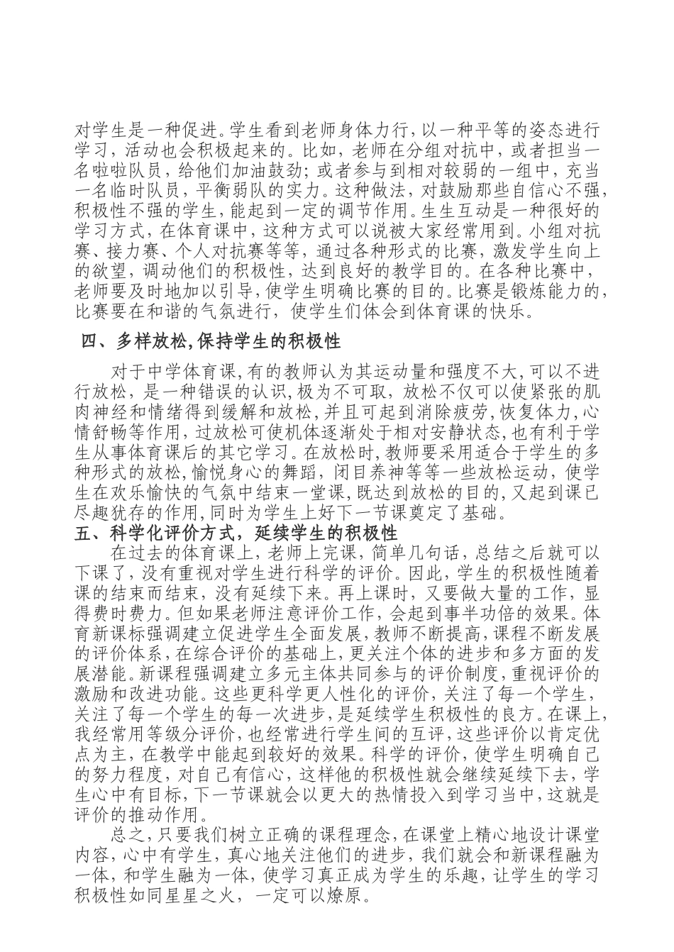 体育课堂教学中如何提高学生积极性_第3页