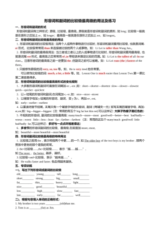牛津英语8A辅导练习一：比较级和最高级强化练习（无答案）