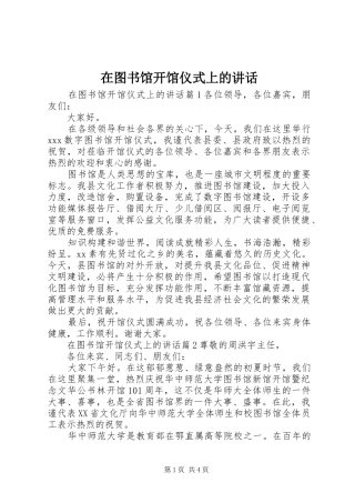 在图书馆开馆仪式上的讲话