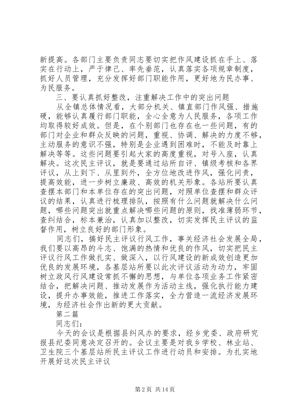 乡镇民主评议基层站所演讲稿_第2页