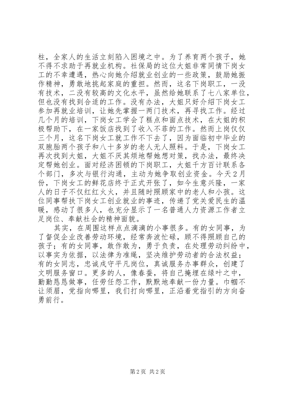 人社局建党节演讲稿_第2页