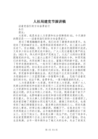 人社局建党节演讲稿