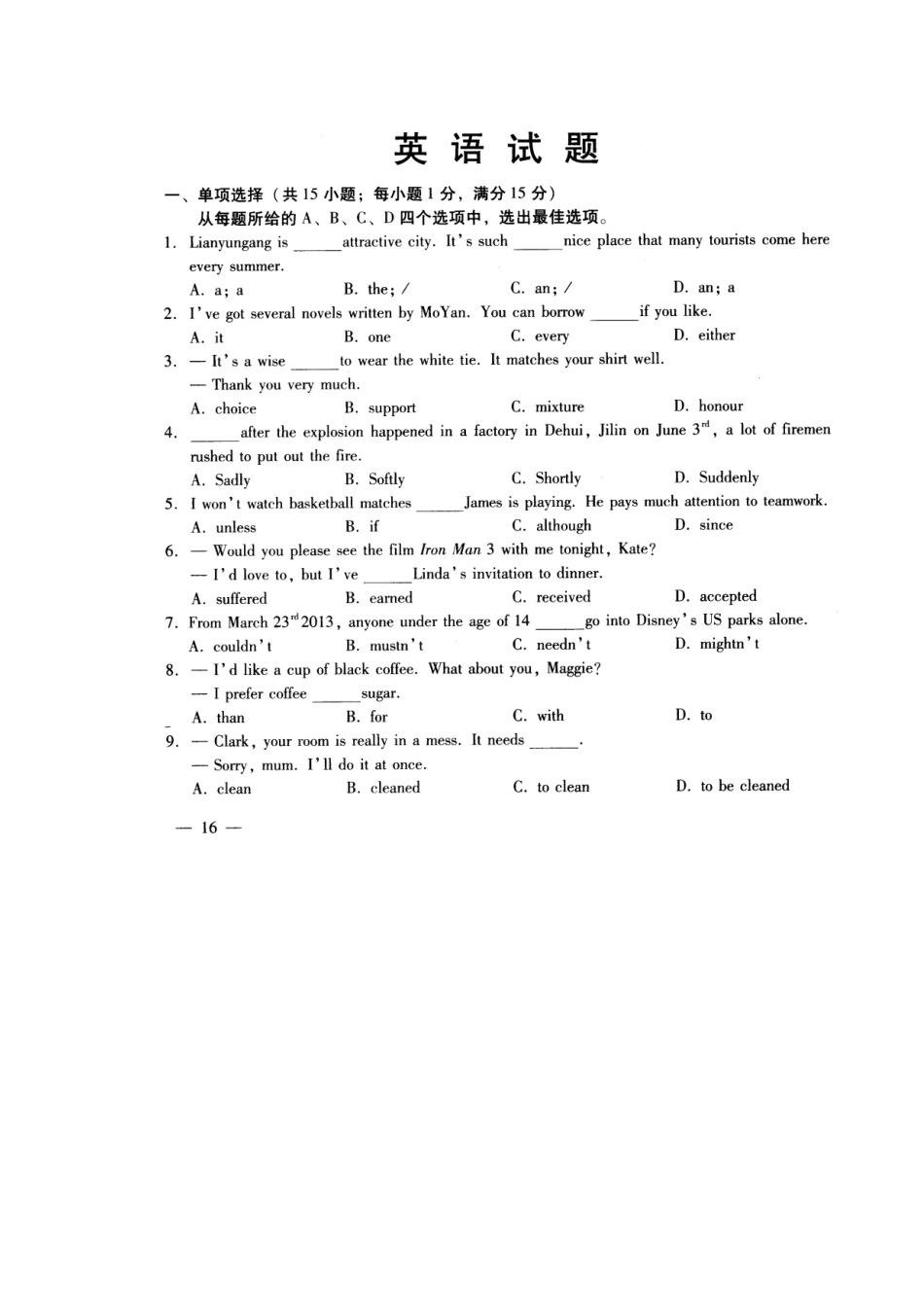 2013年连云港市中考英语试卷_第1页