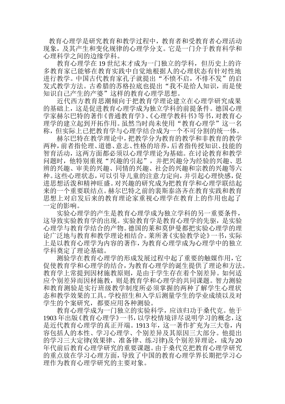 教育心理学是研究教育和教学过程中_第1页