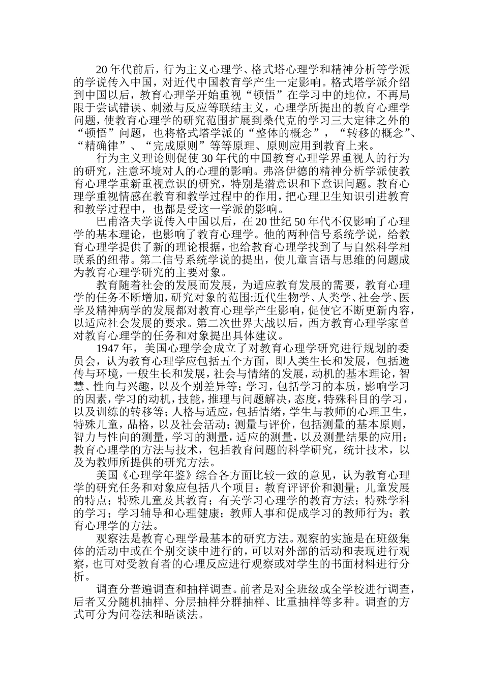 教育心理学是研究教育和教学过程中_第2页