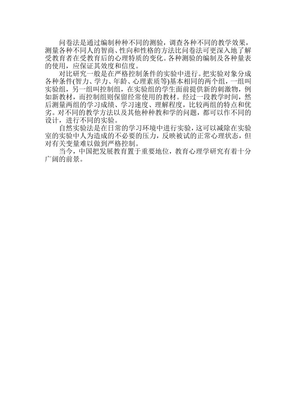 教育心理学是研究教育和教学过程中_第3页