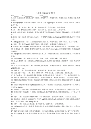 小学生必背古诗文70首