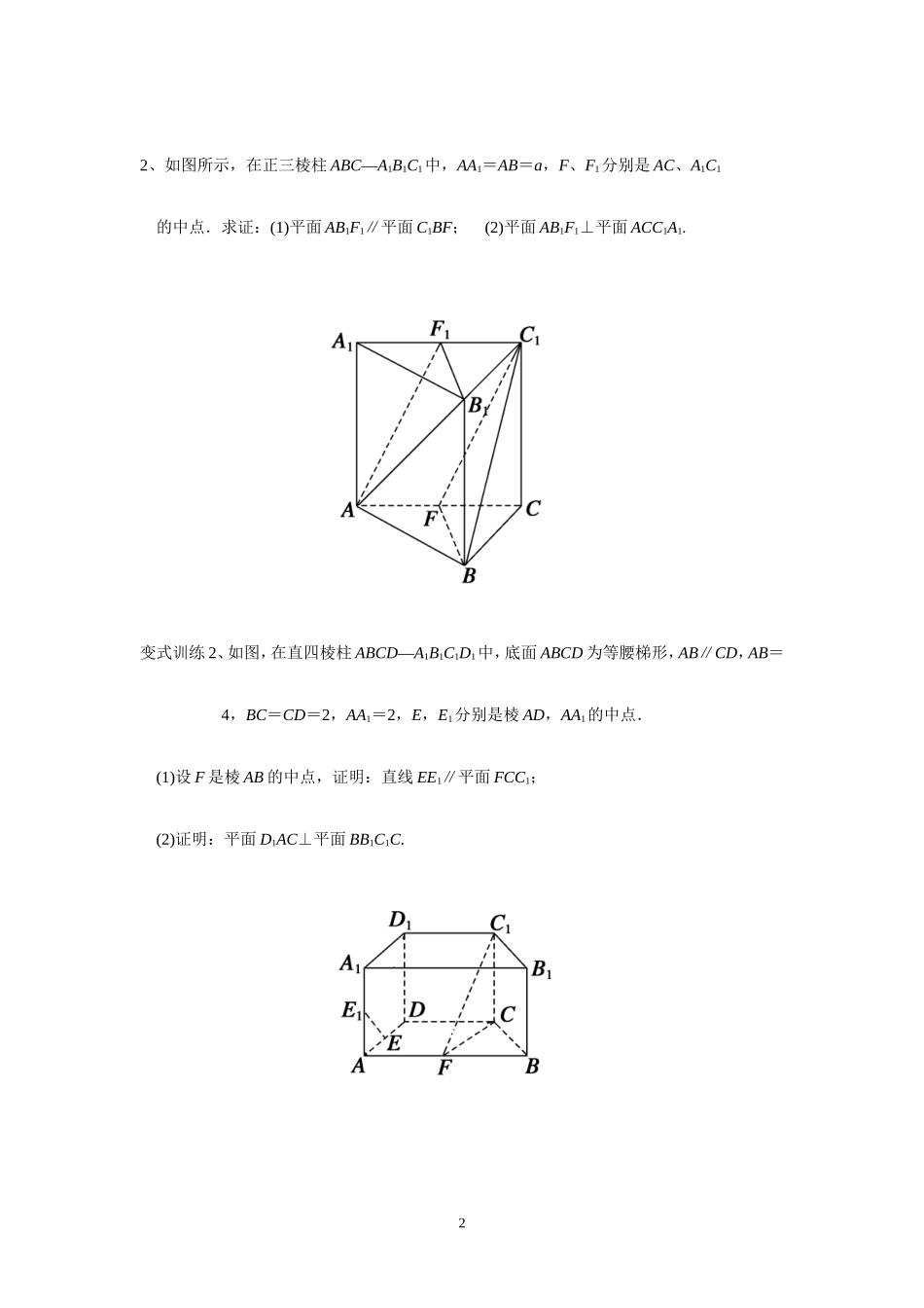 立体几何训练_第2页