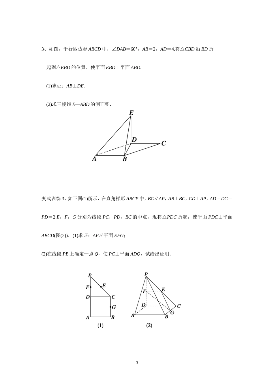 立体几何训练_第3页