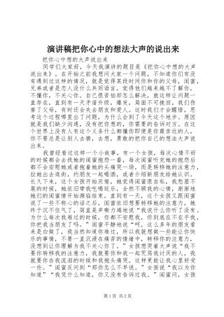 演讲稿把你心中的想法大声的说出来