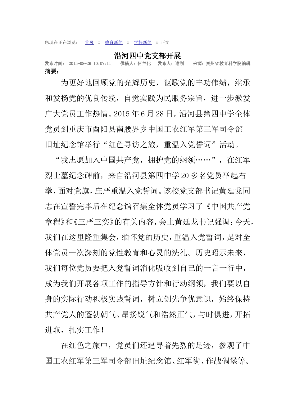 支部南界报道_第1页