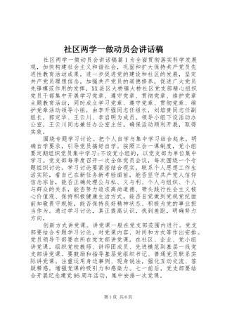 社区两学一做动员会讲话稿