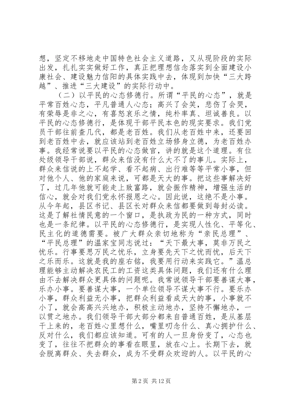 县委书记陈勇在县纪委二次全会上的讲话_第2页