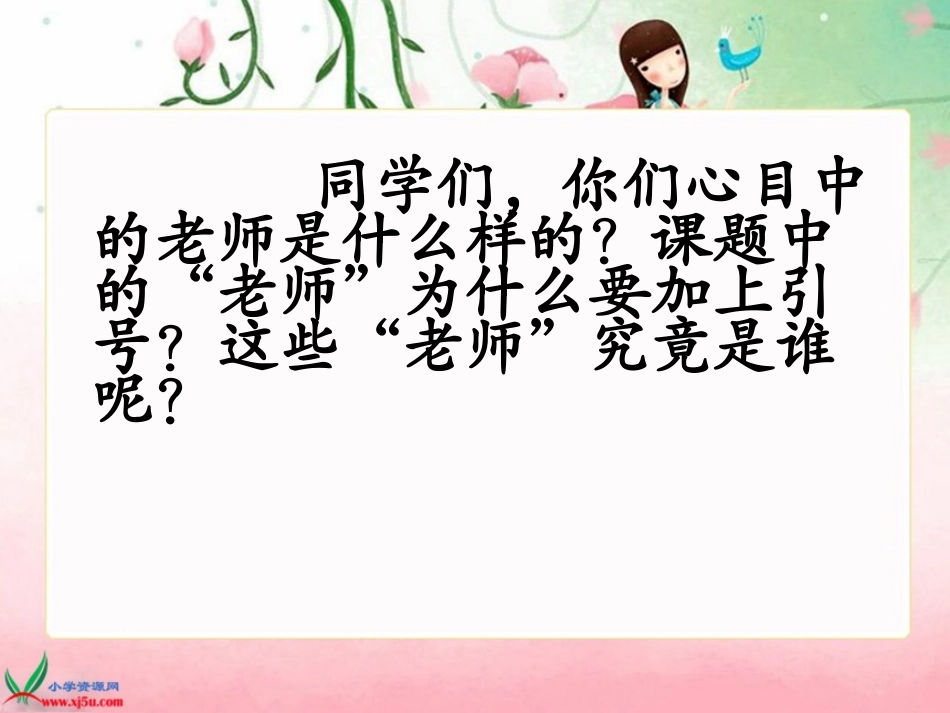 人类的“老师”（推门课20150310）_第2页