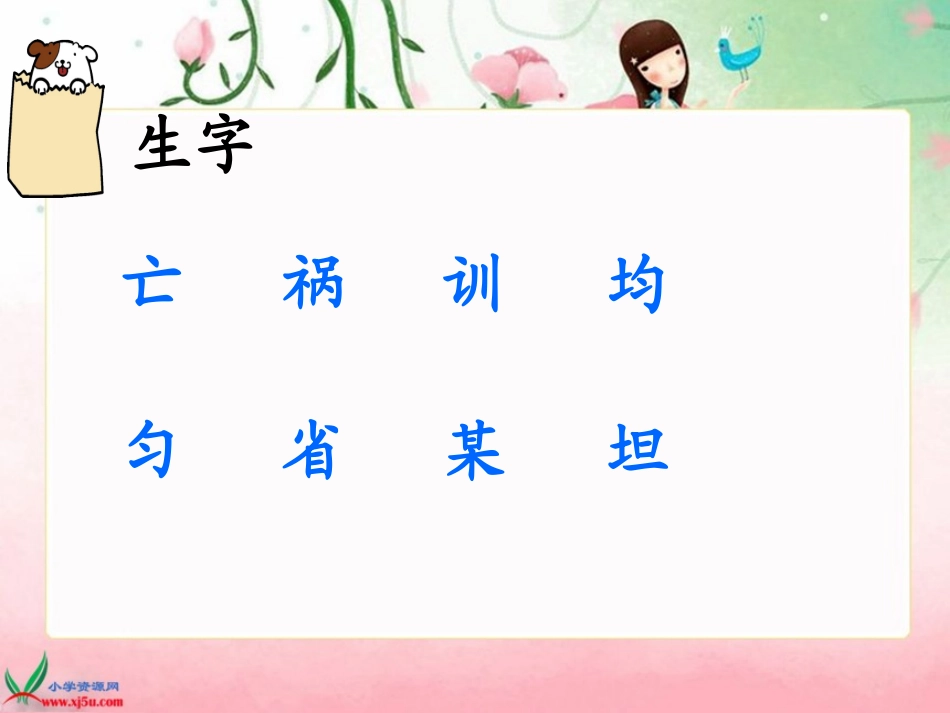 人类的“老师”（推门课20150310）_第3页