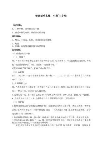 小班《小脚丫》张志萍韩庄幼儿园