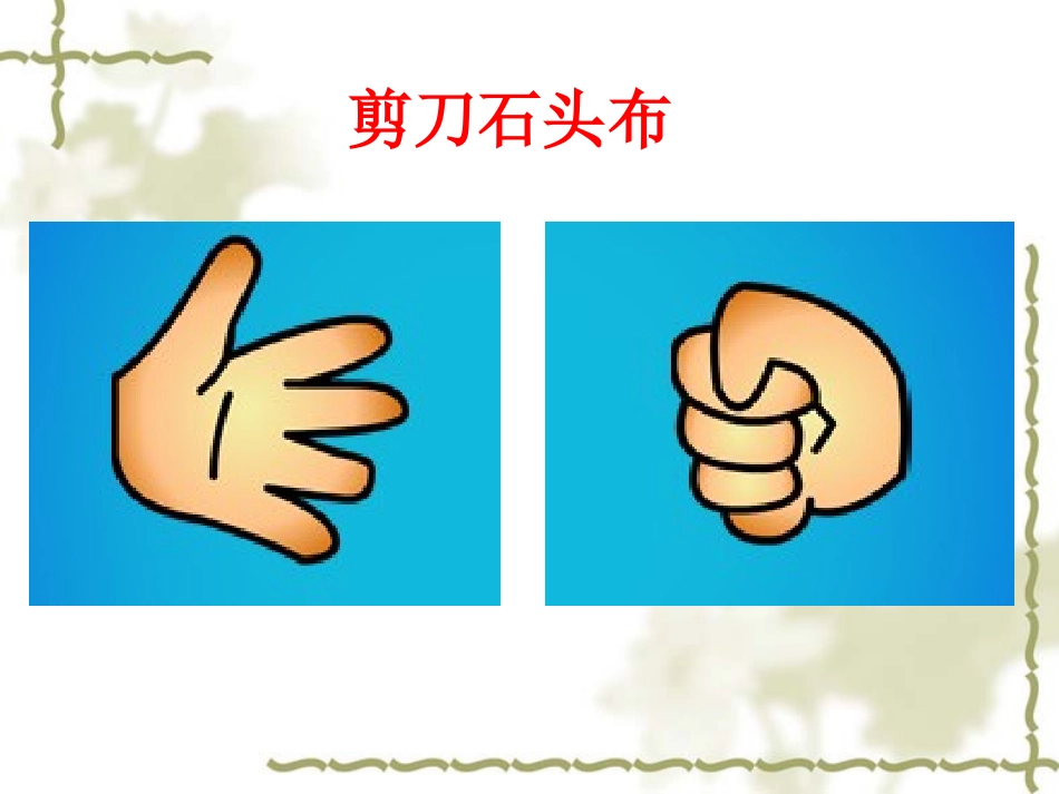 新人教版二年级下册《数学广角——推理》教学PPT课件_第2页